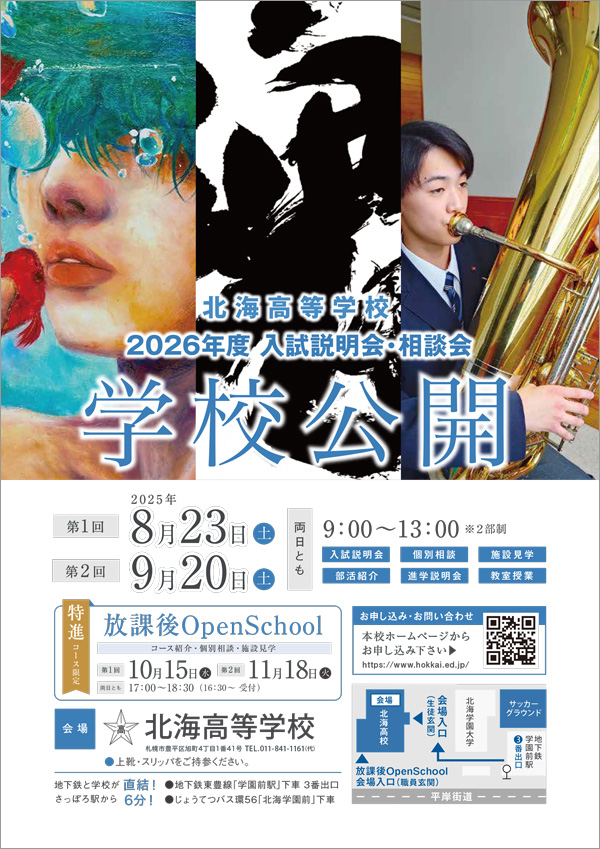 学校公開