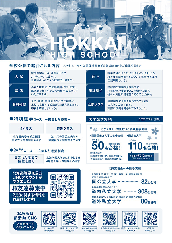 学校公開
