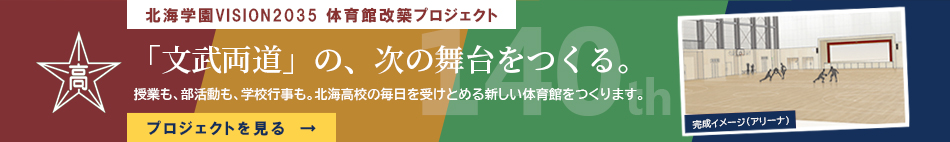 新体育館プロジェクト