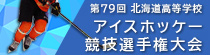 学校公開について